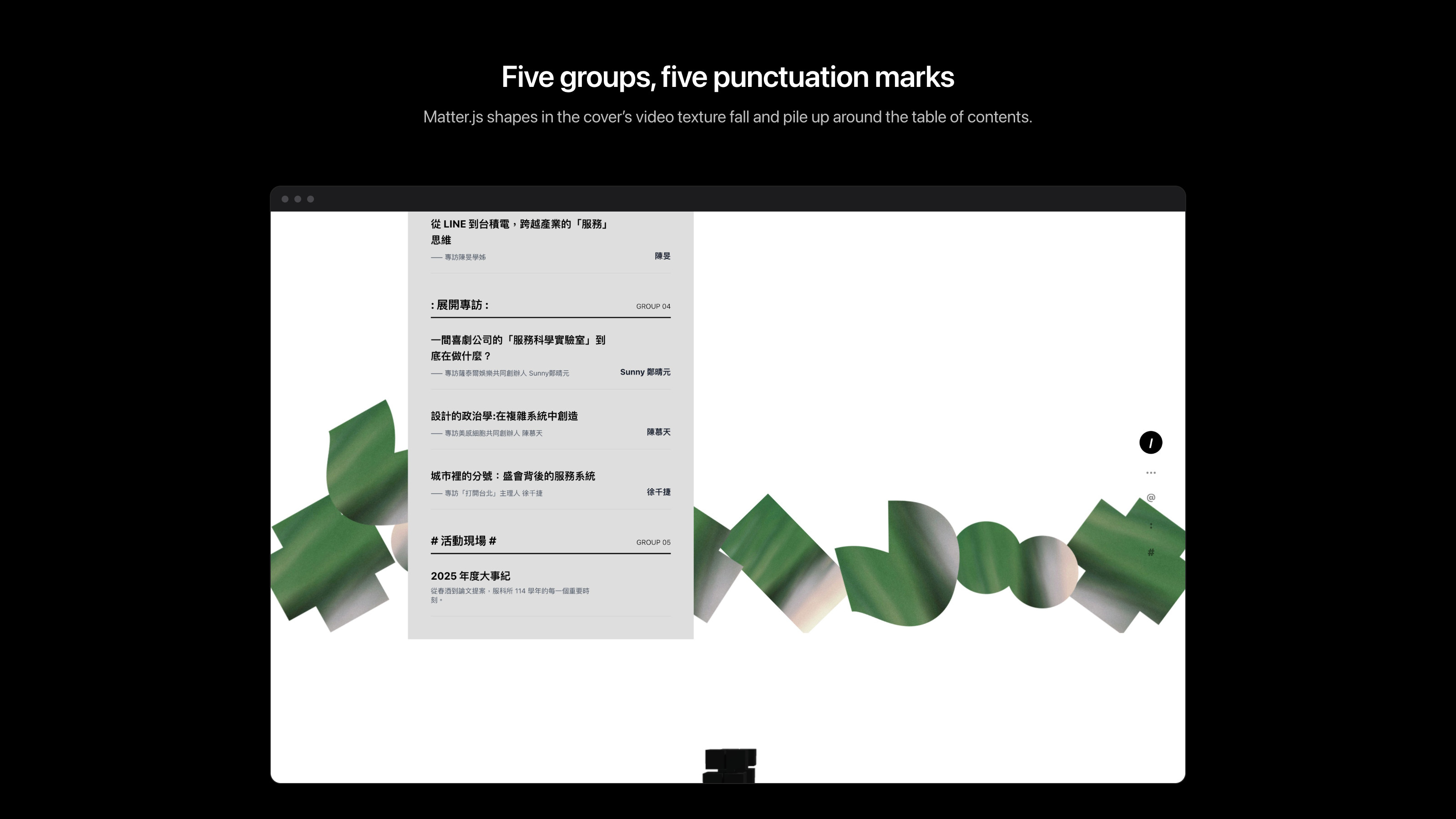 目錄與 Matter.js 物理色塊