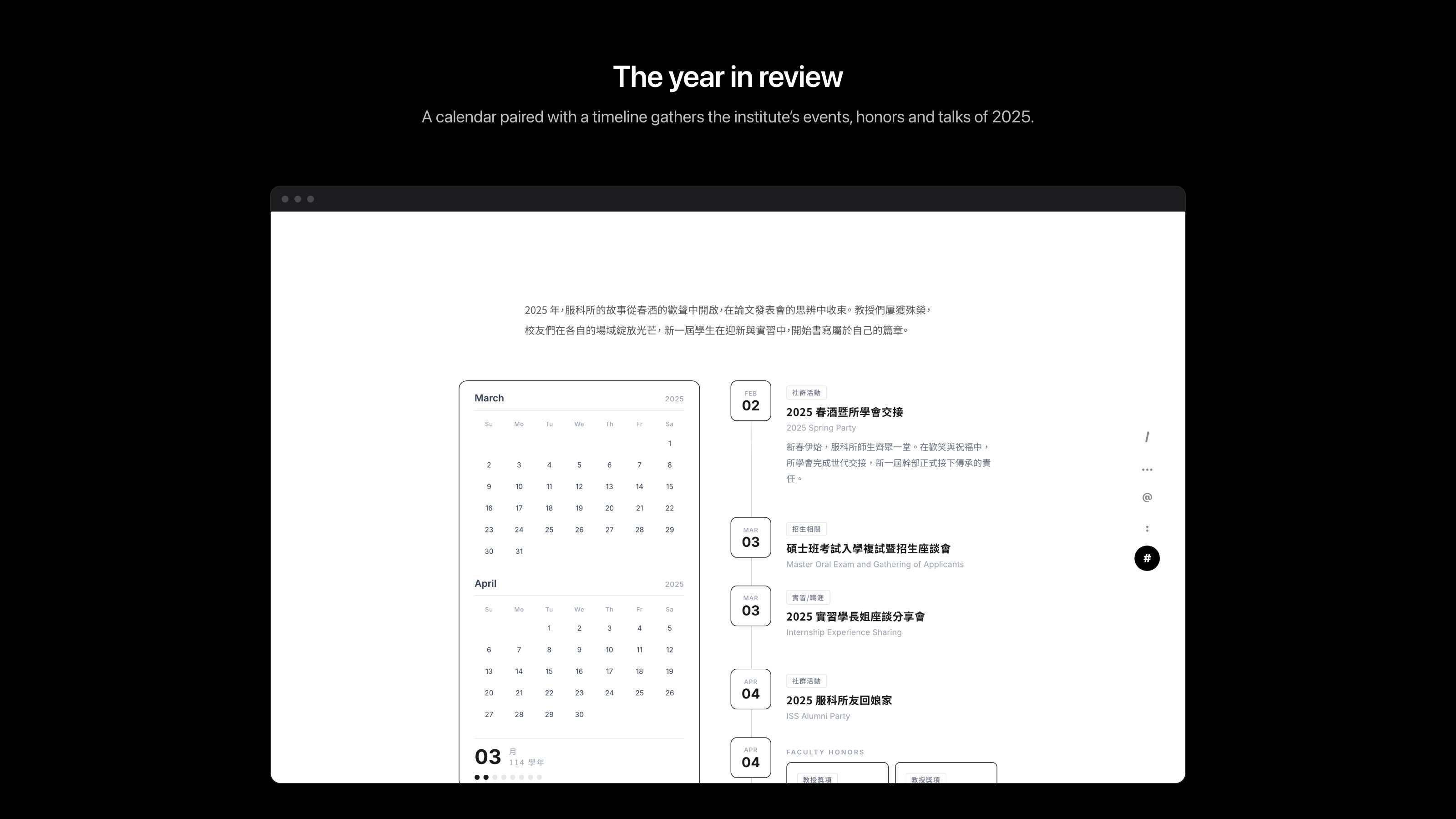 年度大事紀:月曆與時間軸